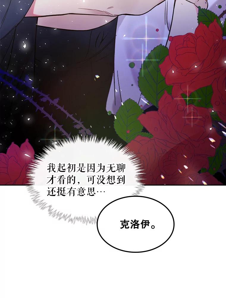 《比阿特丽丝》56.不请自来的客人（1） 第73页