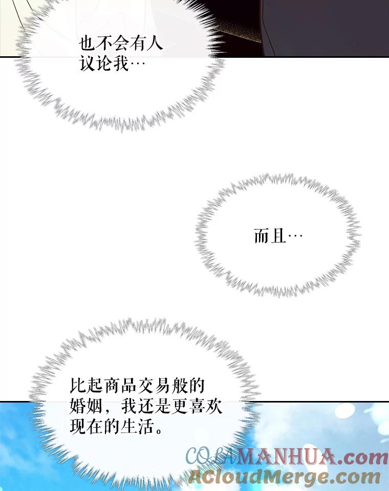 《比阿特丽丝》56.不请自来的客人（1） 第60页