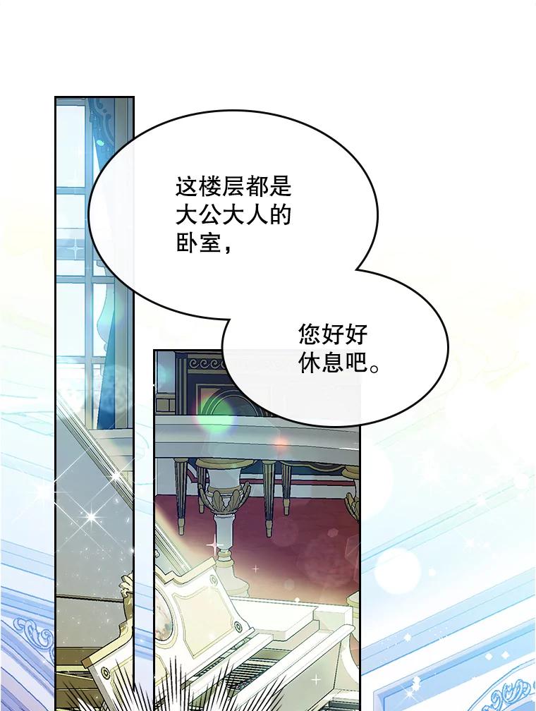 《比阿特丽丝》56.不请自来的客人（1） 第90页