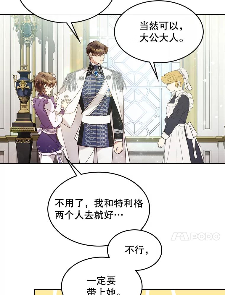 《比阿特丽丝》56.不请自来的客人（1） 第97页