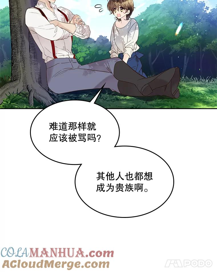 《比阿特丽丝》56.不请自来的客人（1） 第52页