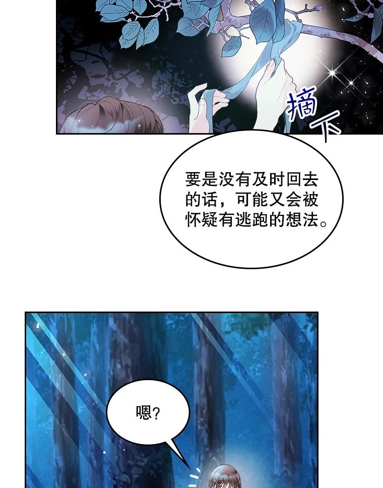 《比阿特丽丝》56.不请自来的客人（1） 第6页
