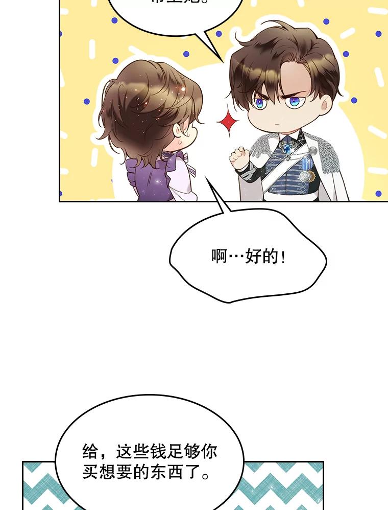 《比阿特丽丝》56.不请自来的客人（1） 第98页