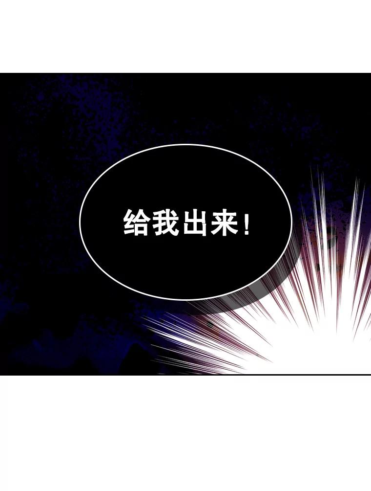 《比阿特丽丝》56.不请自来的客人（1） 第102页