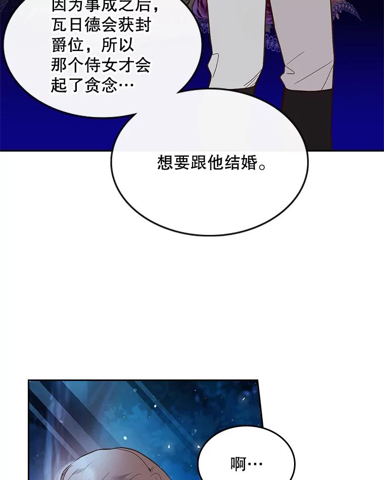 《比阿特丽丝》56.不请自来的客人（1） 第39页