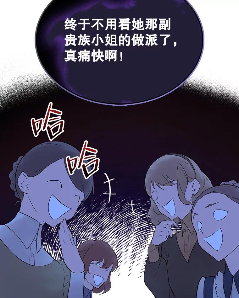 《比阿特丽丝》56.不请自来的客人（1） 第46页