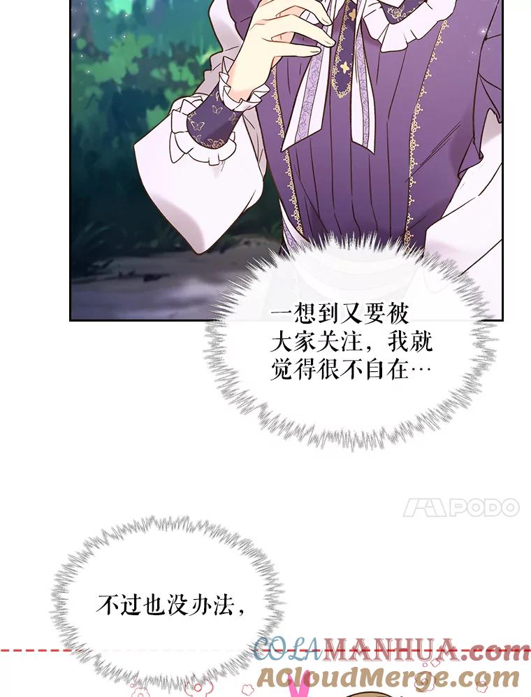 《比阿特丽丝》56.不请自来的客人（1） 第68页