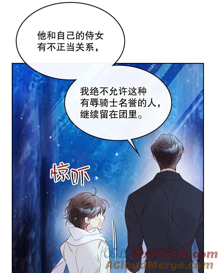 《比阿特丽丝》56.不请自来的客人（1） 第32页