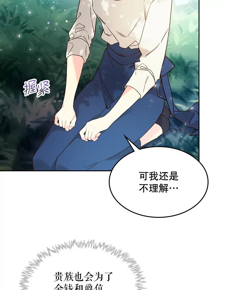 《比阿特丽丝》56.不请自来的客人（1） 第54页