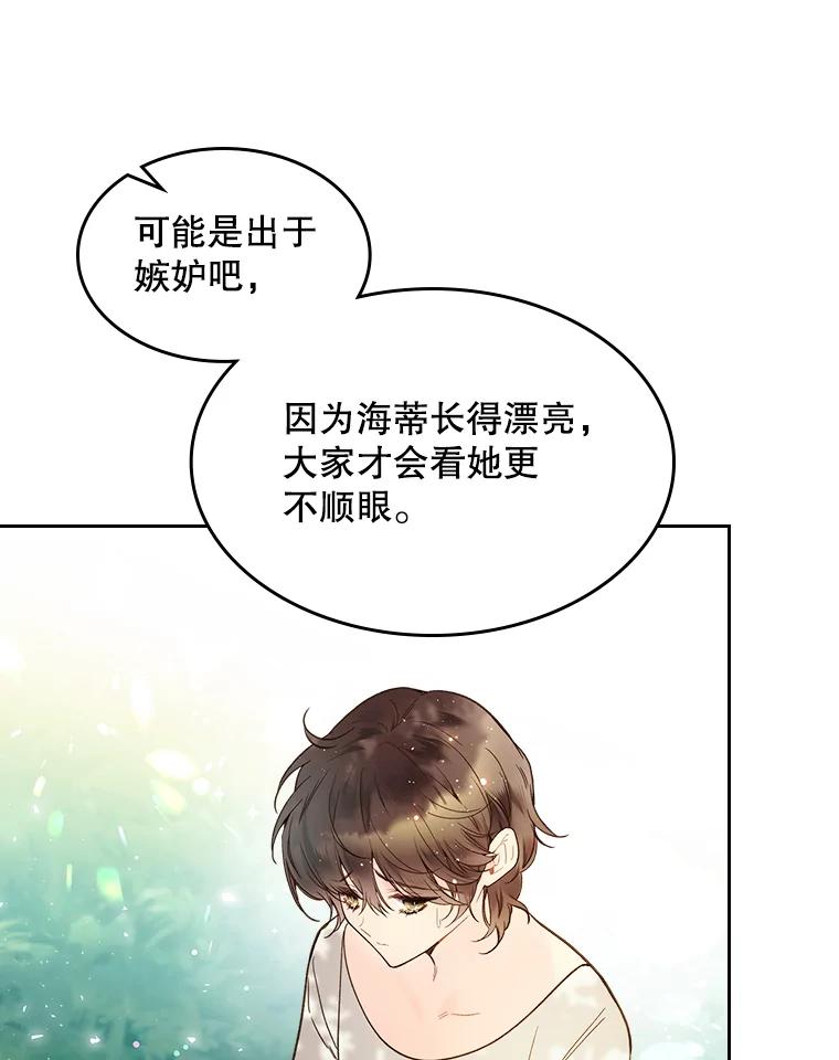 《比阿特丽丝》56.不请自来的客人（1） 第53页