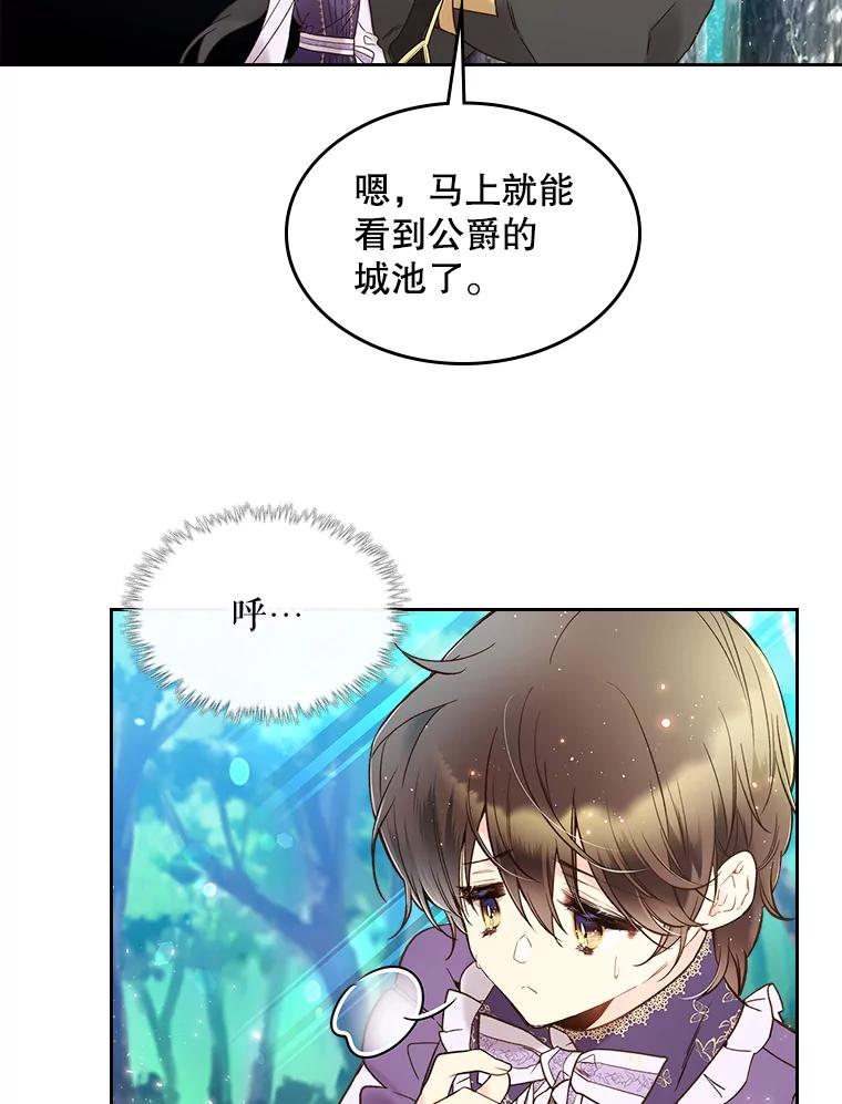 《比阿特丽丝》56.不请自来的客人（1） 第67页