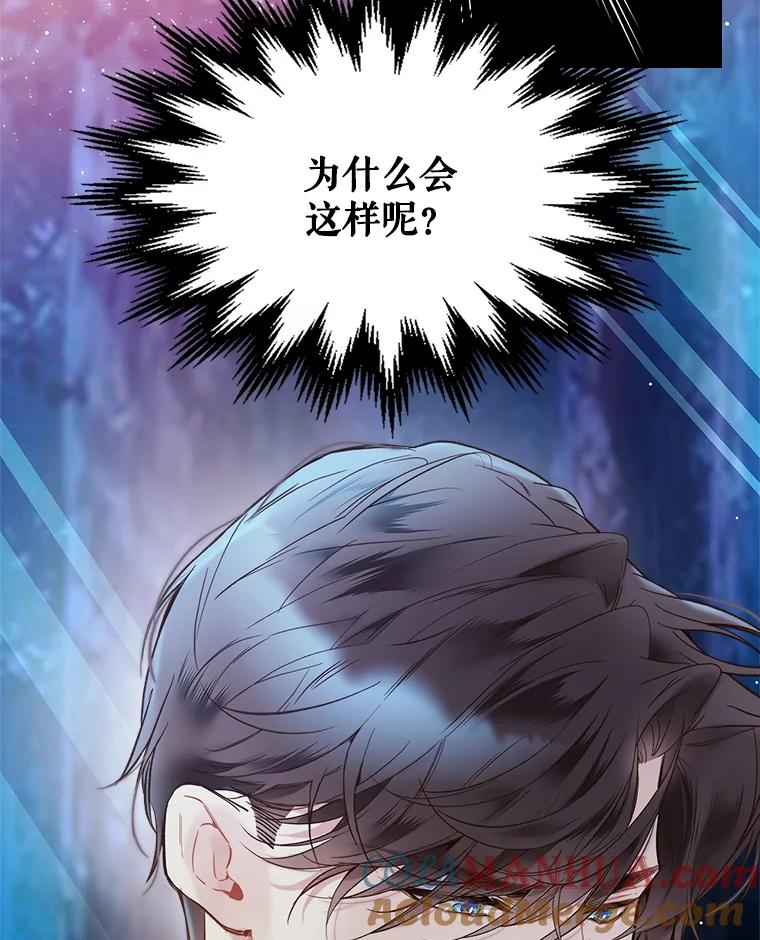 《比阿特丽丝》56.不请自来的客人（1） 第20页