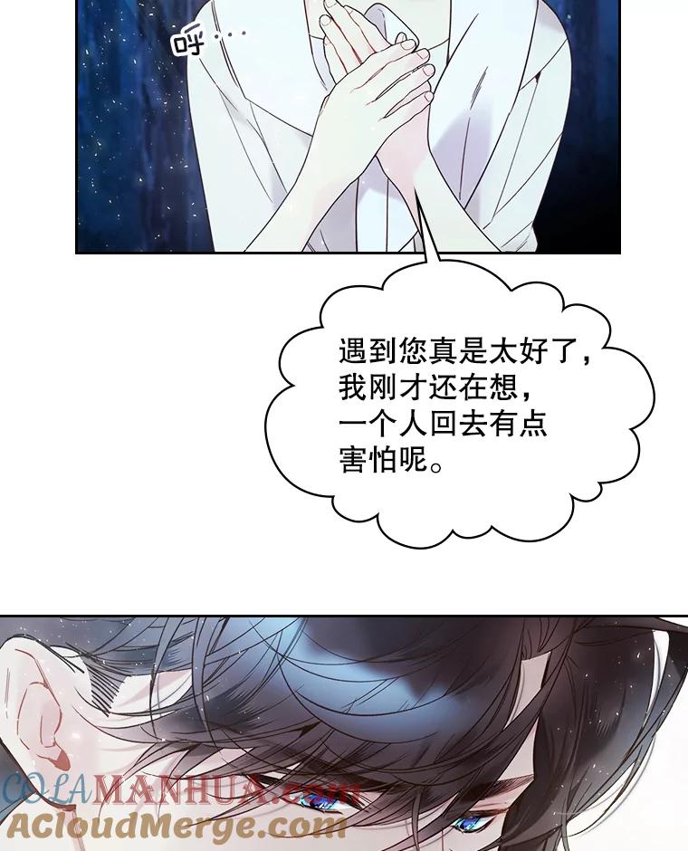 《比阿特丽丝》56.不请自来的客人（1） 第12页