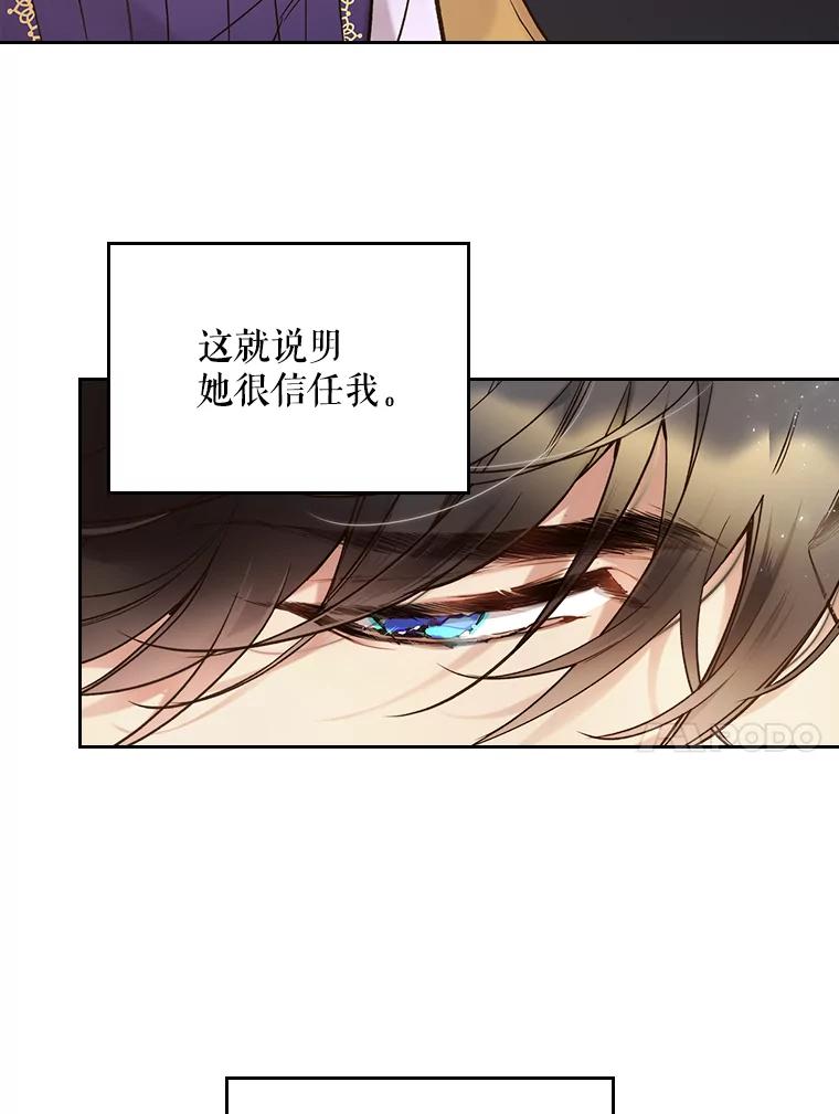 《比阿特丽丝》56.不请自来的客人（1） 第81页