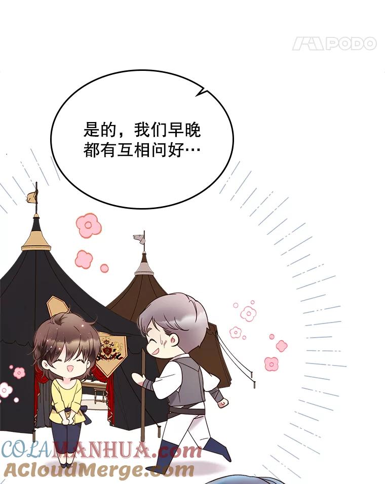 《比阿特丽丝》56.不请自来的客人（1） 第28页