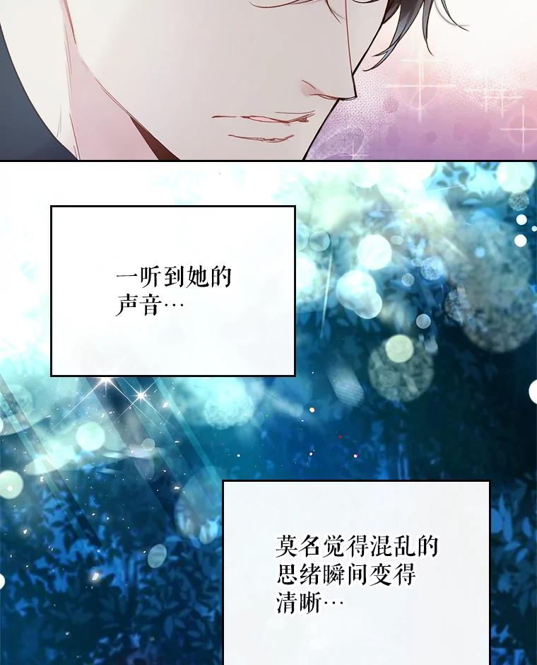 《比阿特丽丝》56.不请自来的客人（1） 第13页