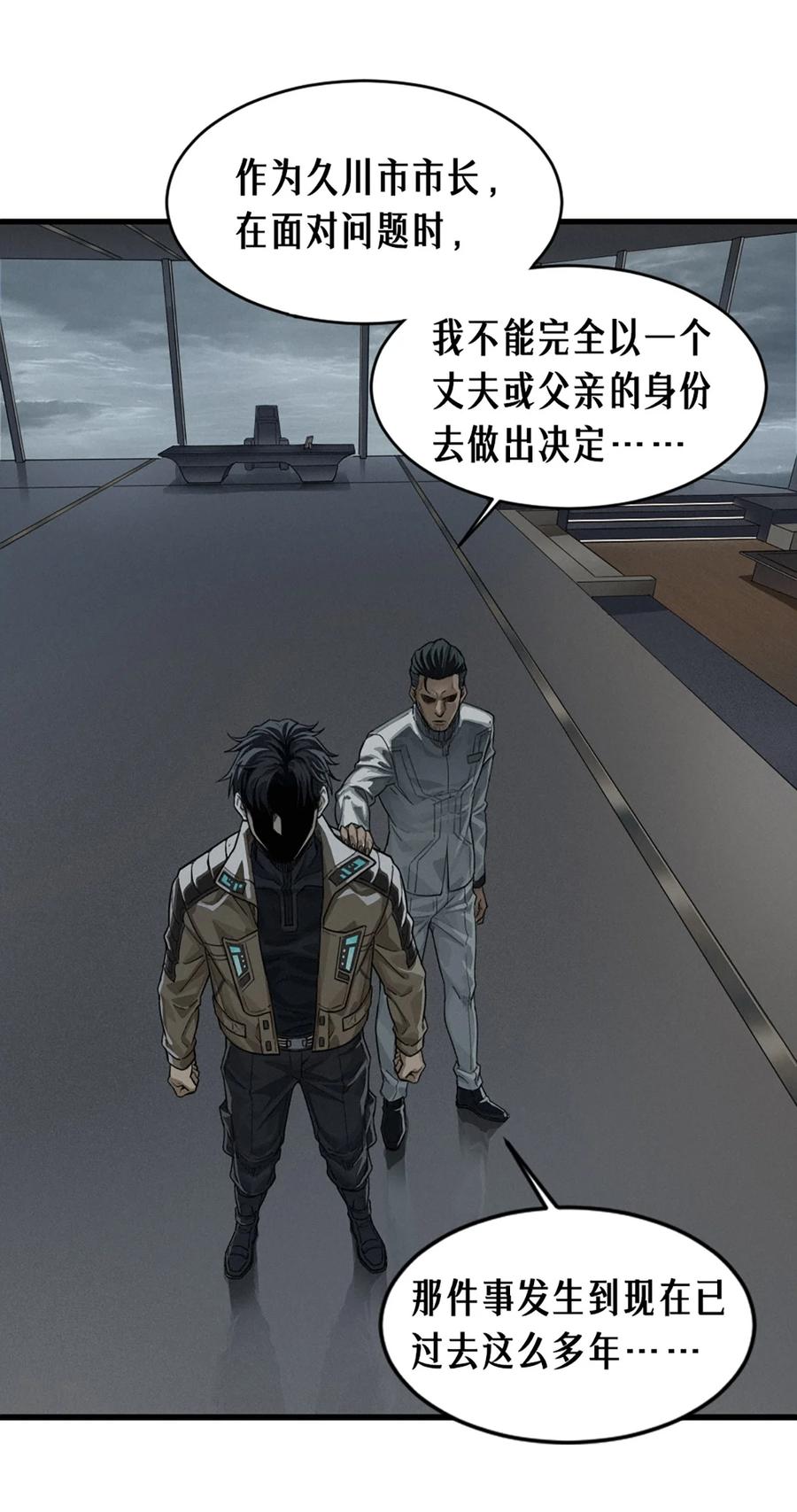 灵笼 · 月魁传 36话 致命一拳（中） 第37页