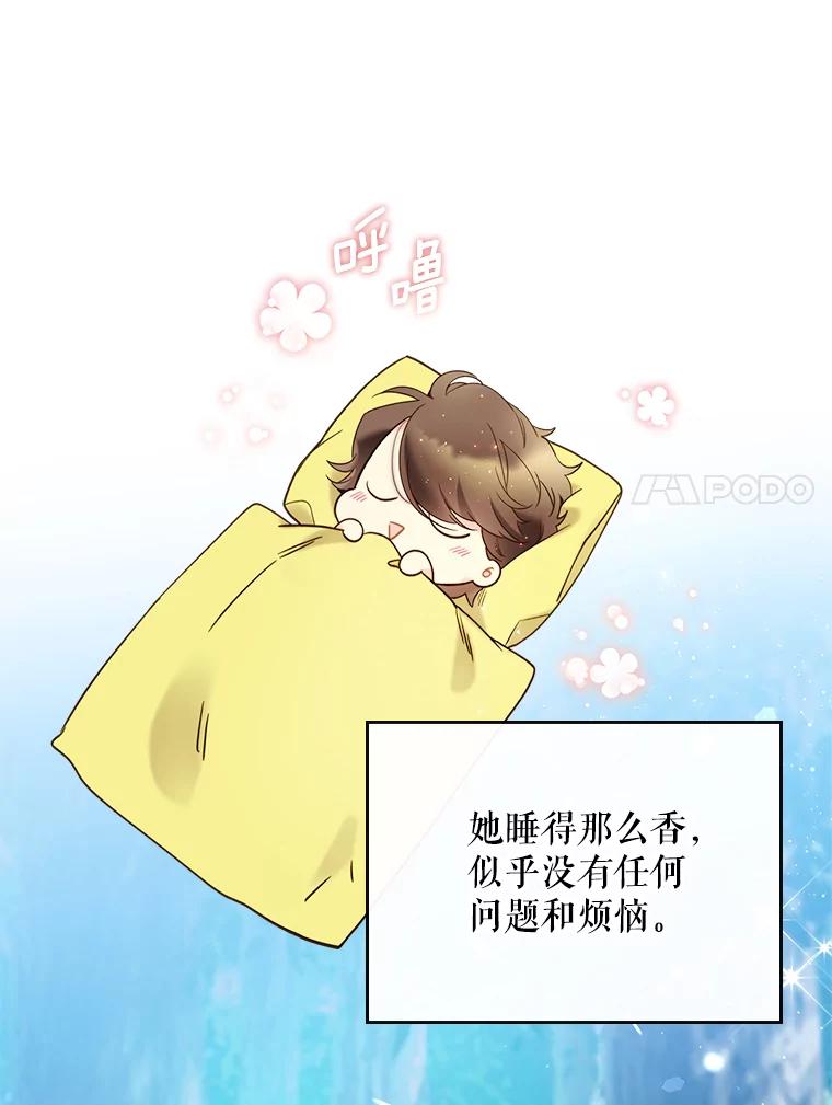 《比阿特丽丝》56.不请自来的客人（1） 第78页