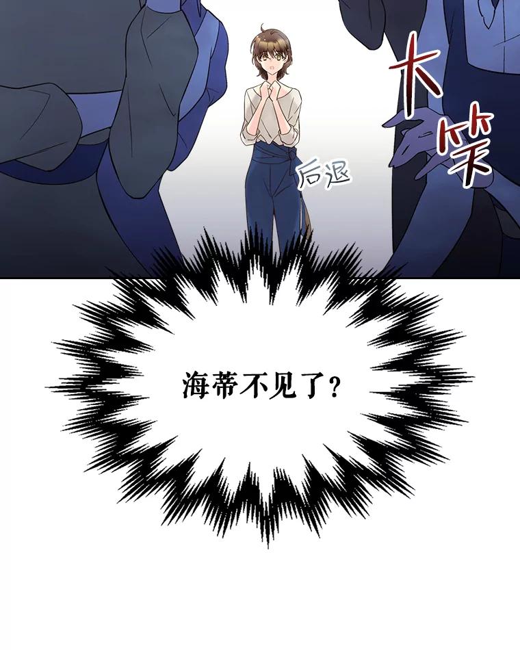 《比阿特丽丝》56.不请自来的客人（1） 第47页