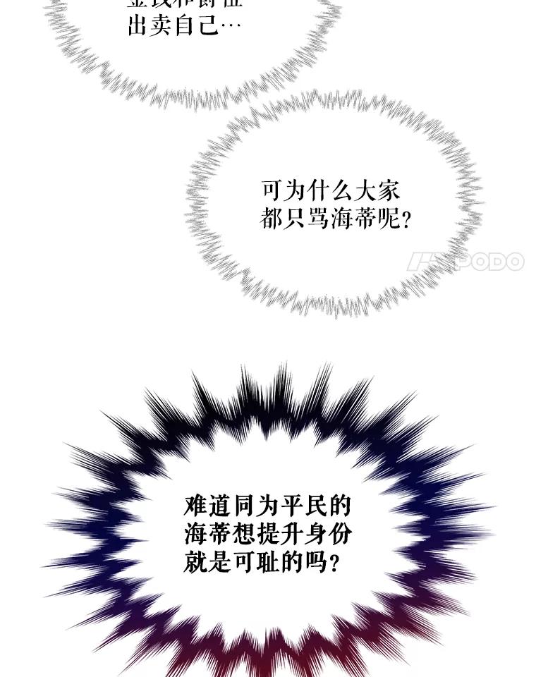 《比阿特丽丝》56.不请自来的客人（1） 第55页
