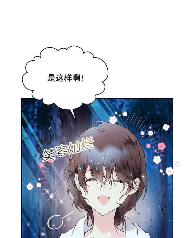 《比阿特丽丝》56.不请自来的客人（1） 第11页