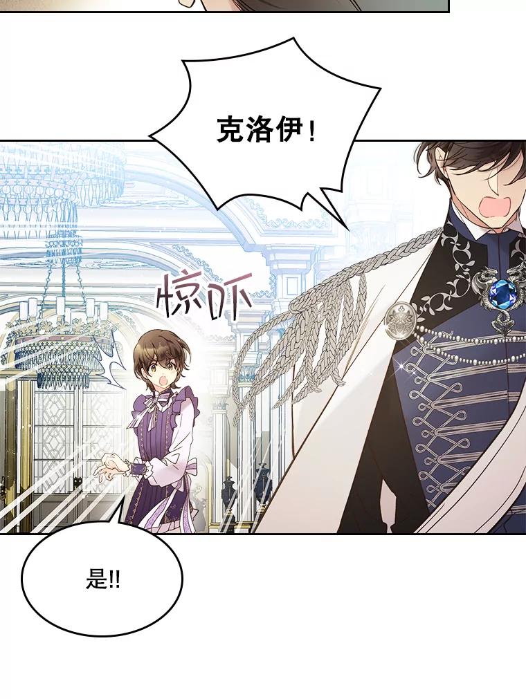 《比阿特丽丝》56.不请自来的客人（1） 第93页