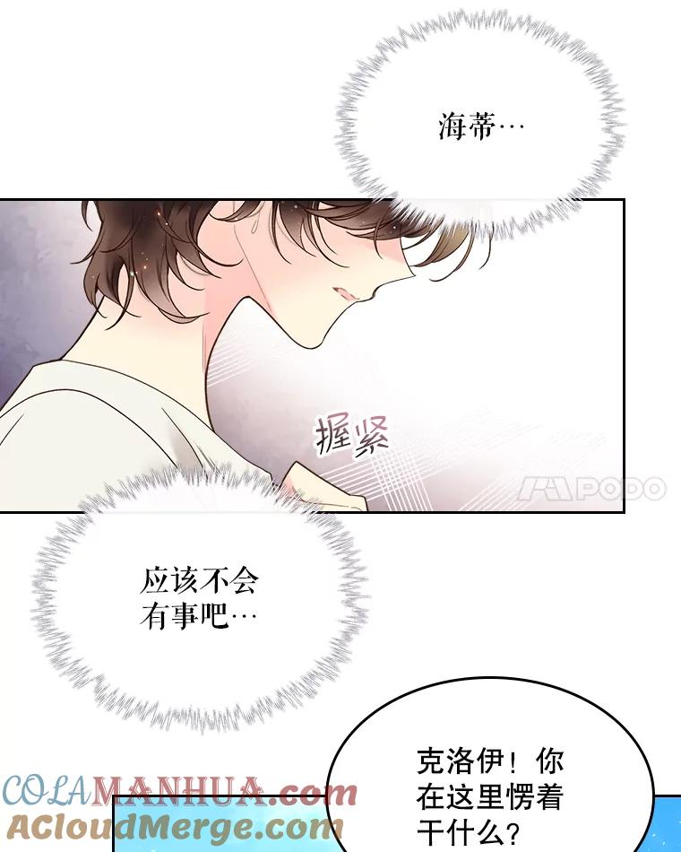 《比阿特丽丝》56.不请自来的客人（1） 第48页