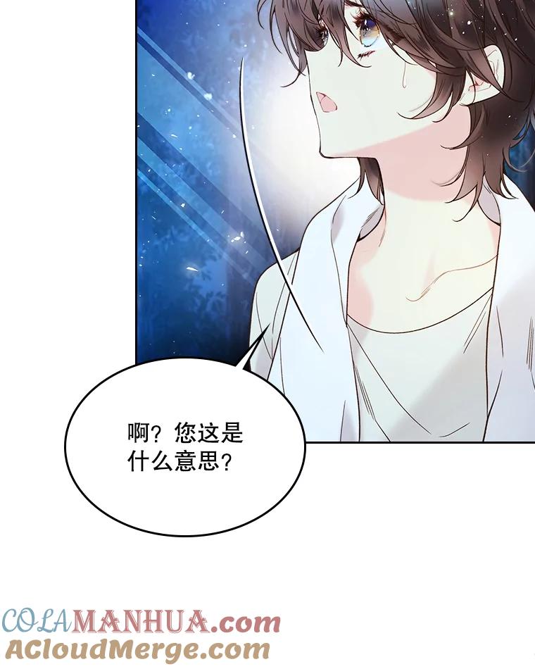 《比阿特丽丝》56.不请自来的客人（1） 第36页