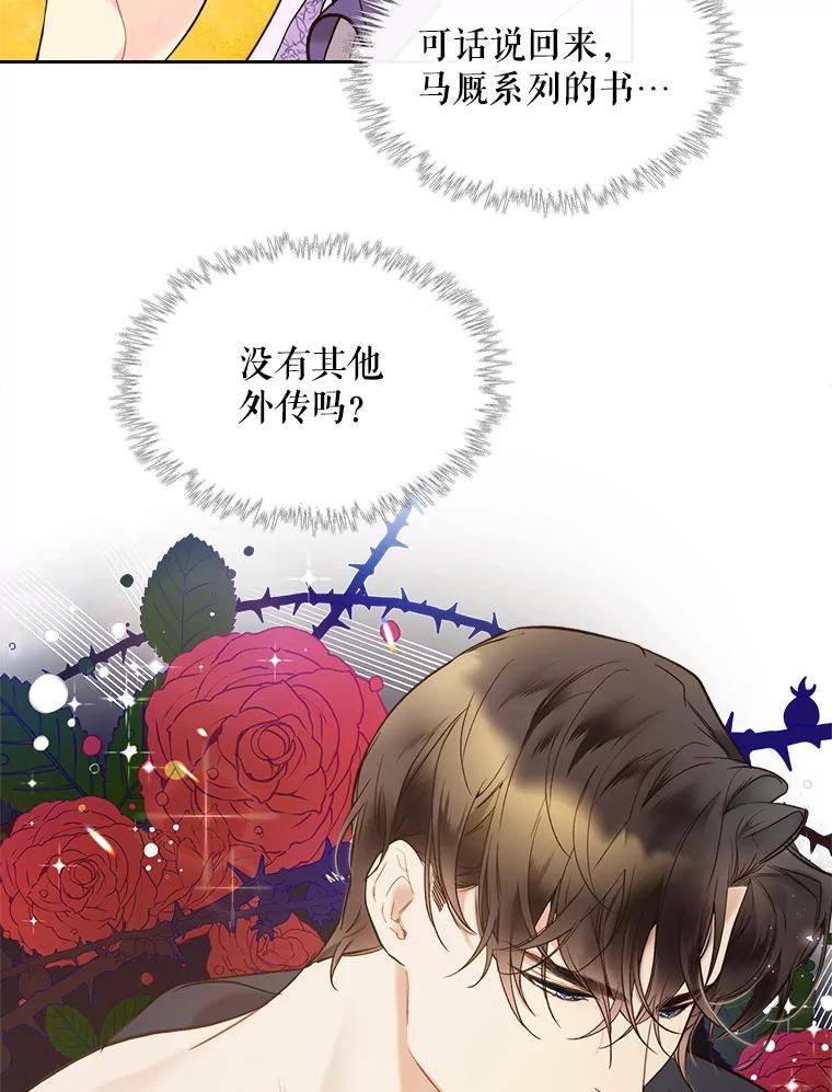《比阿特丽丝》56.不请自来的客人（1） 第71页