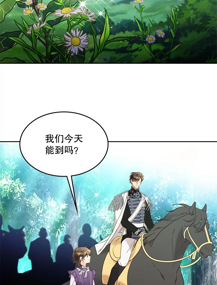 《比阿特丽丝》56.不请自来的客人（1） 第66页