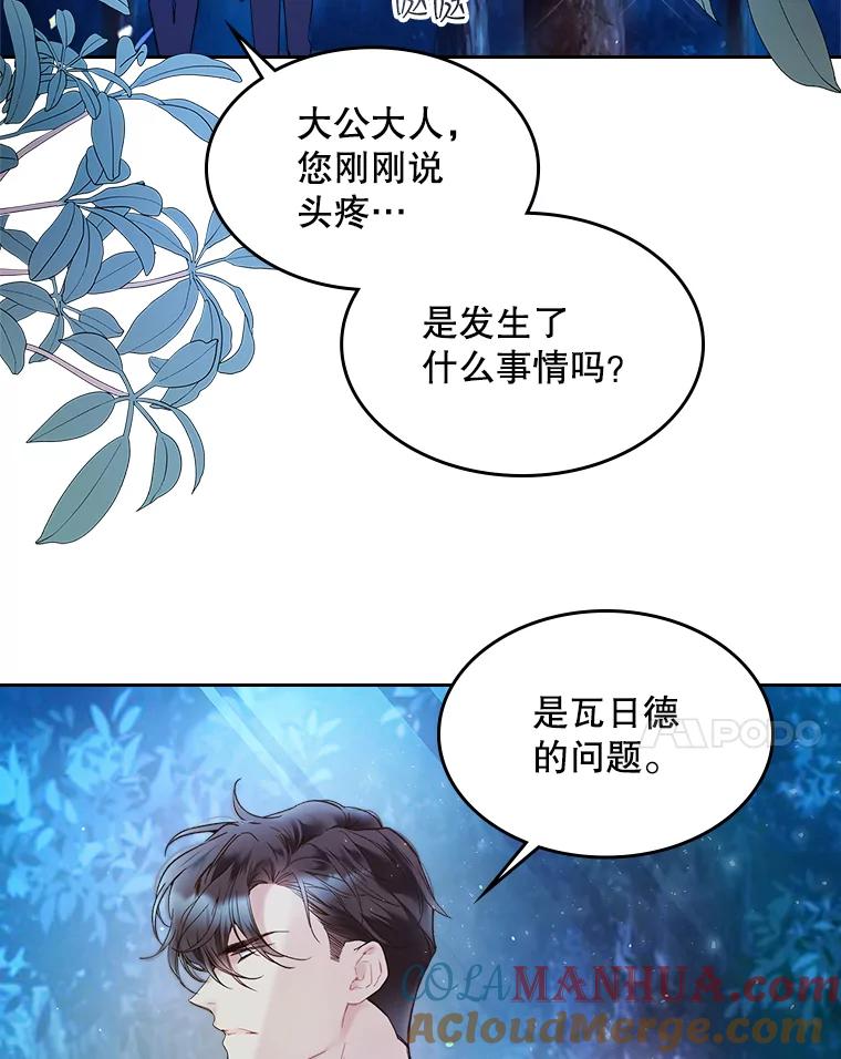 《比阿特丽丝》56.不请自来的客人（1） 第24页