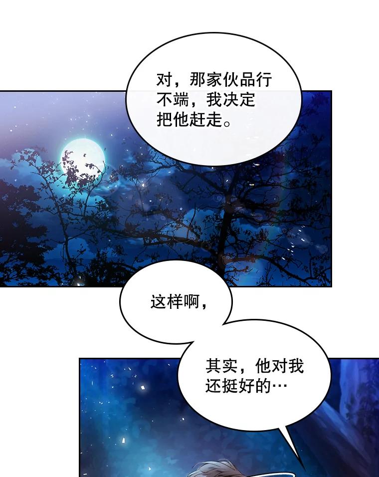 《比阿特丽丝》56.不请自来的客人（1） 第26页