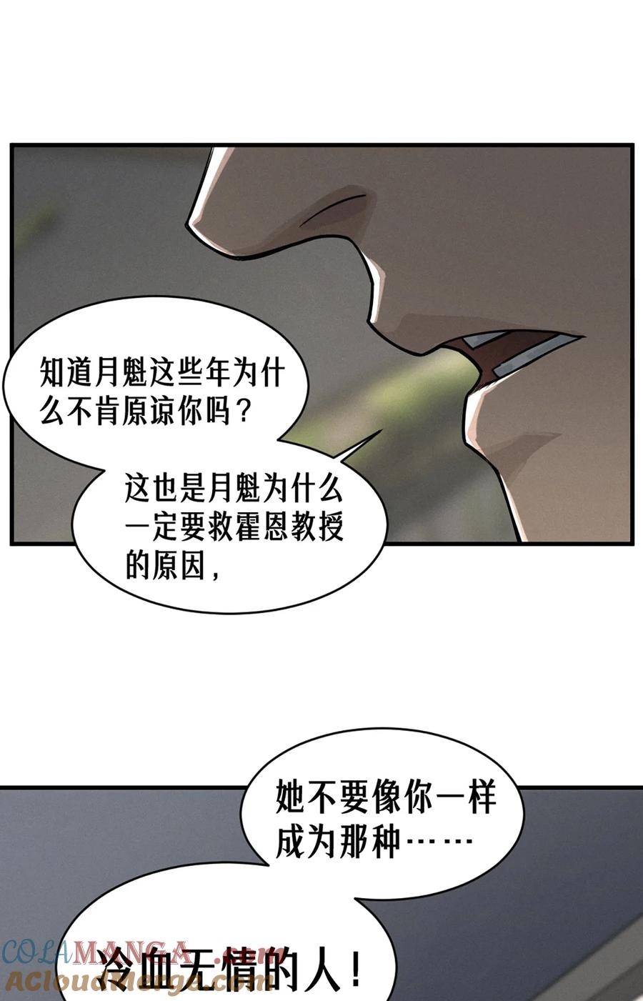 灵笼 · 月魁传 36话 致命一拳（中） 第33页