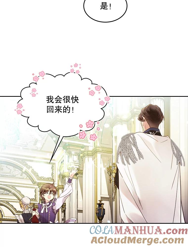 《比阿特丽丝》56.不请自来的客人（1） 第100页