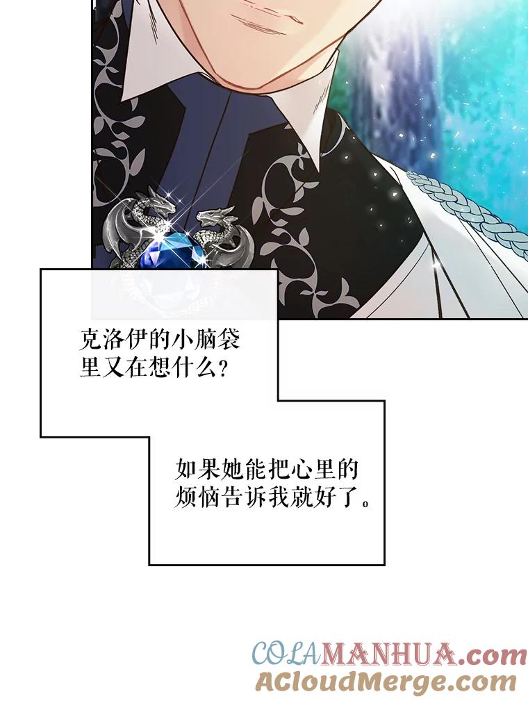《比阿特丽丝》56.不请自来的客人（1） 第76页