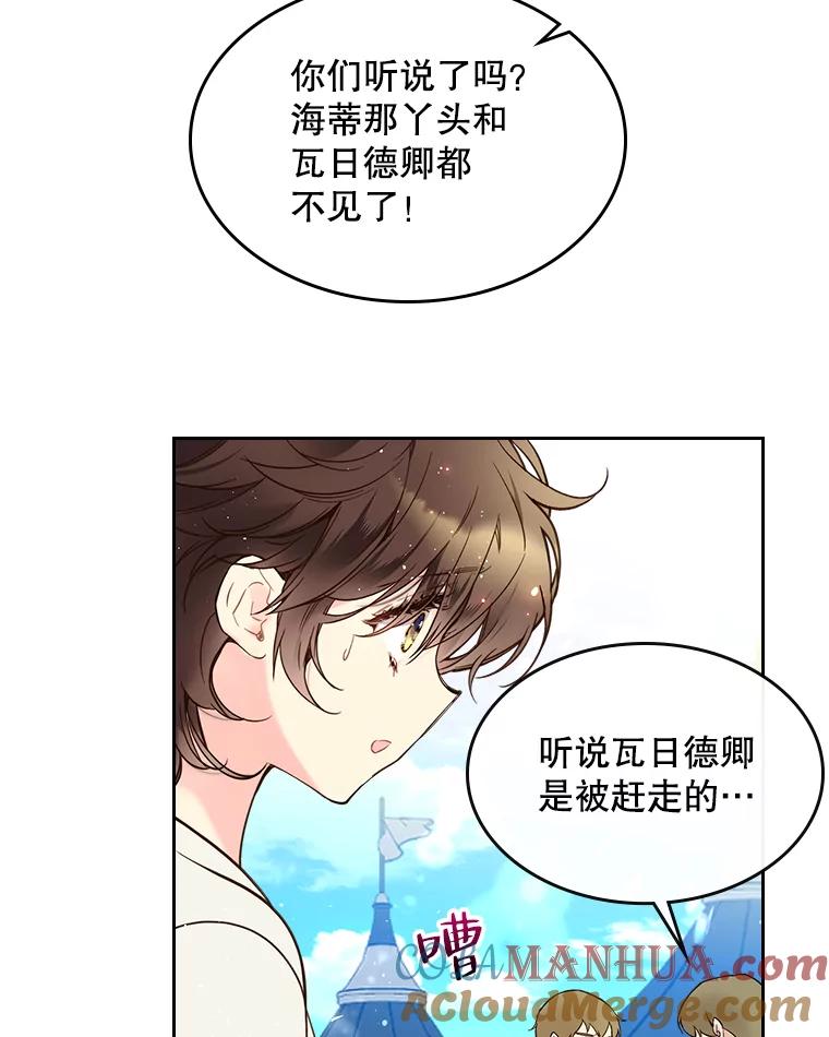 《比阿特丽丝》56.不请自来的客人（1） 第44页