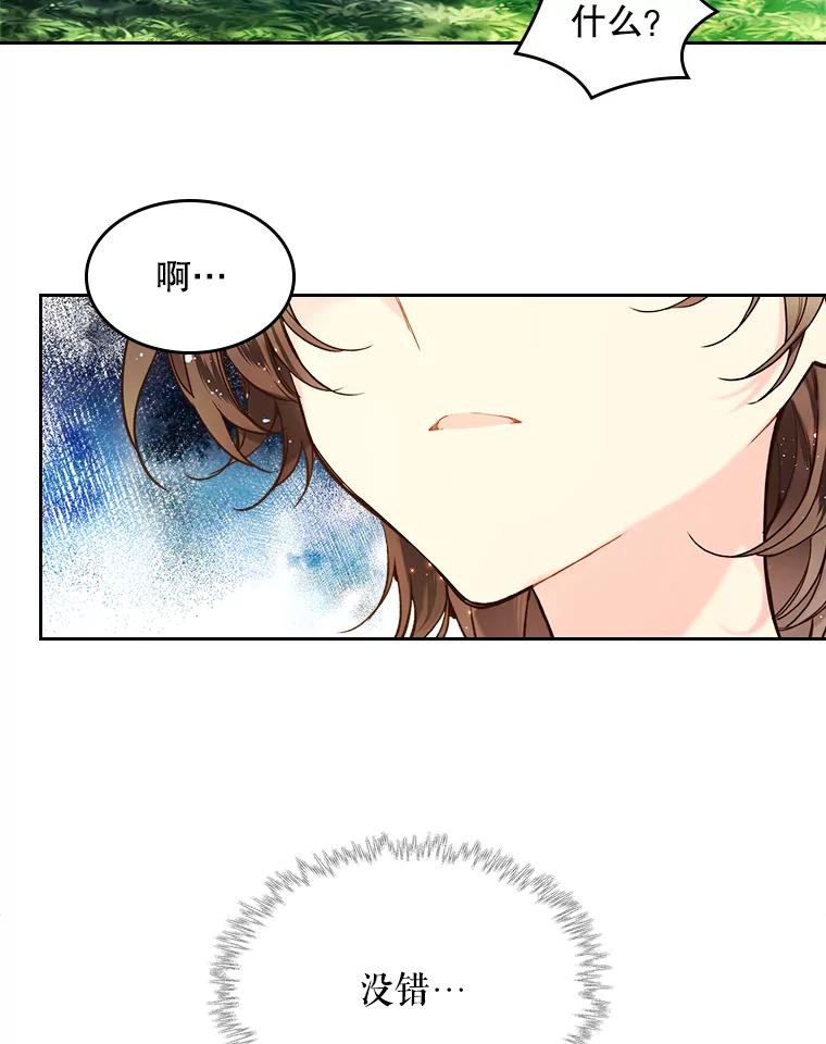 《比阿特丽丝》56.不请自来的客人（1） 第57页
