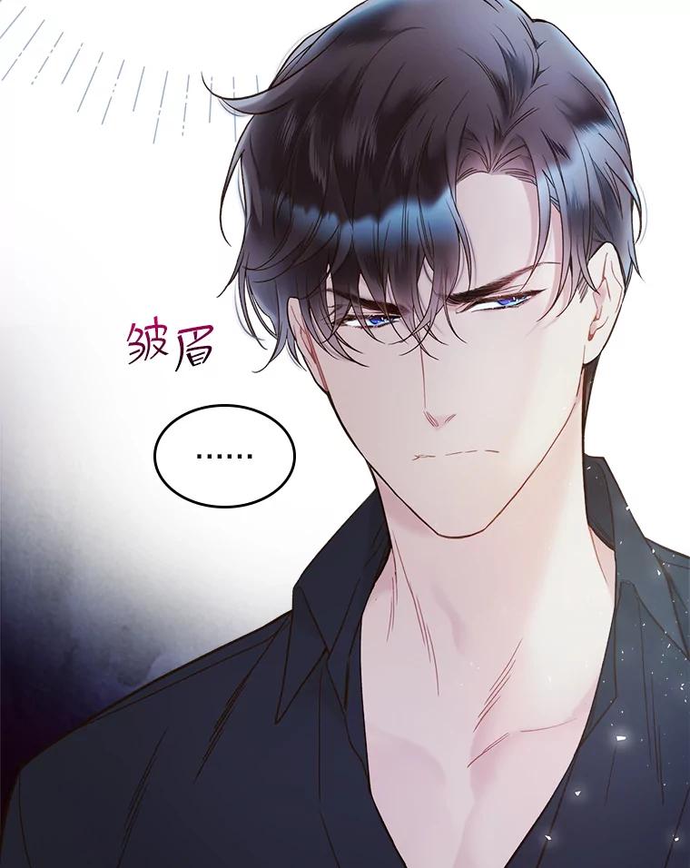 《比阿特丽丝》56.不请自来的客人（1） 第29页