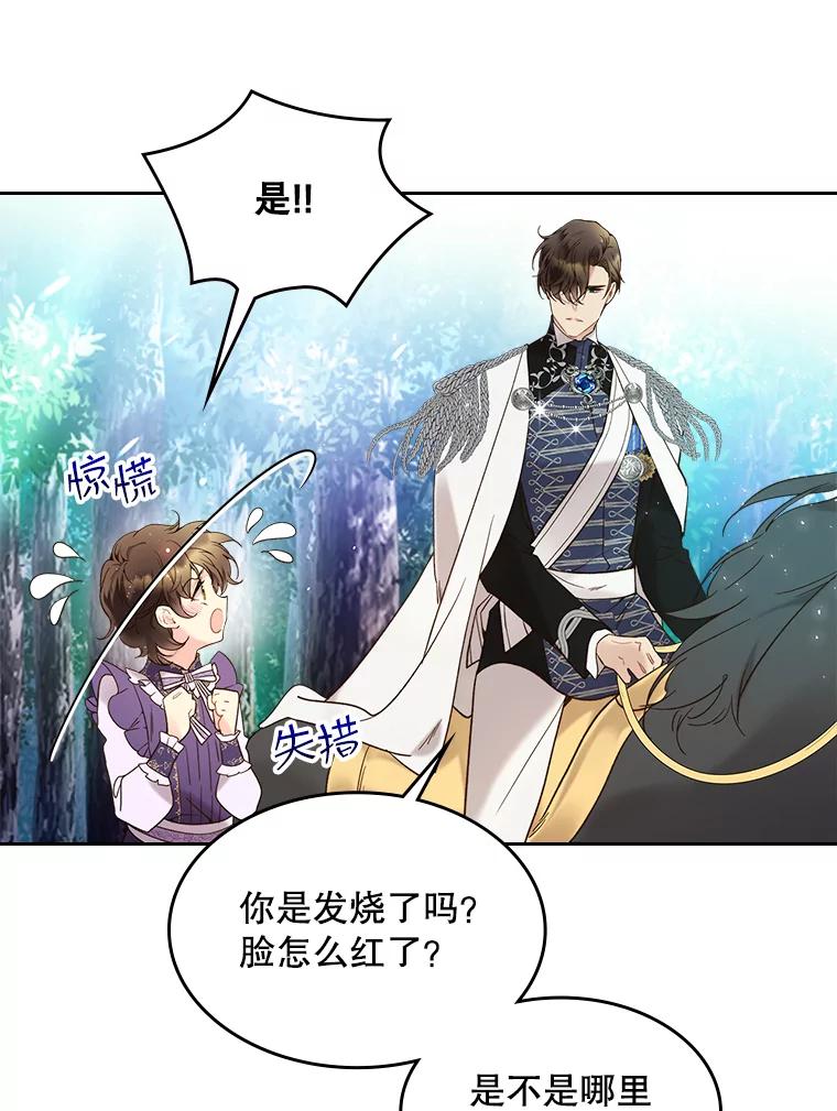 《比阿特丽丝》56.不请自来的客人（1） 第74页