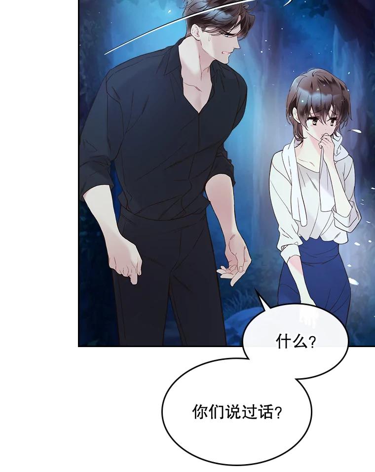 《比阿特丽丝》56.不请自来的客人（1） 第27页