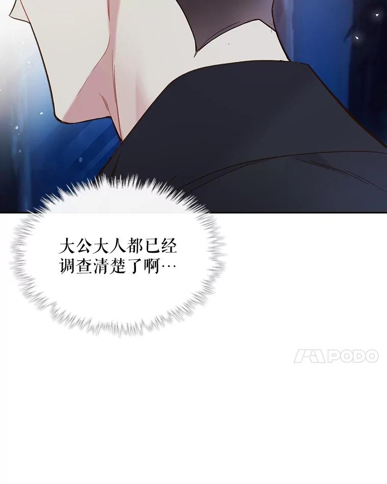 《比阿特丽丝》56.不请自来的客人（1） 第41页