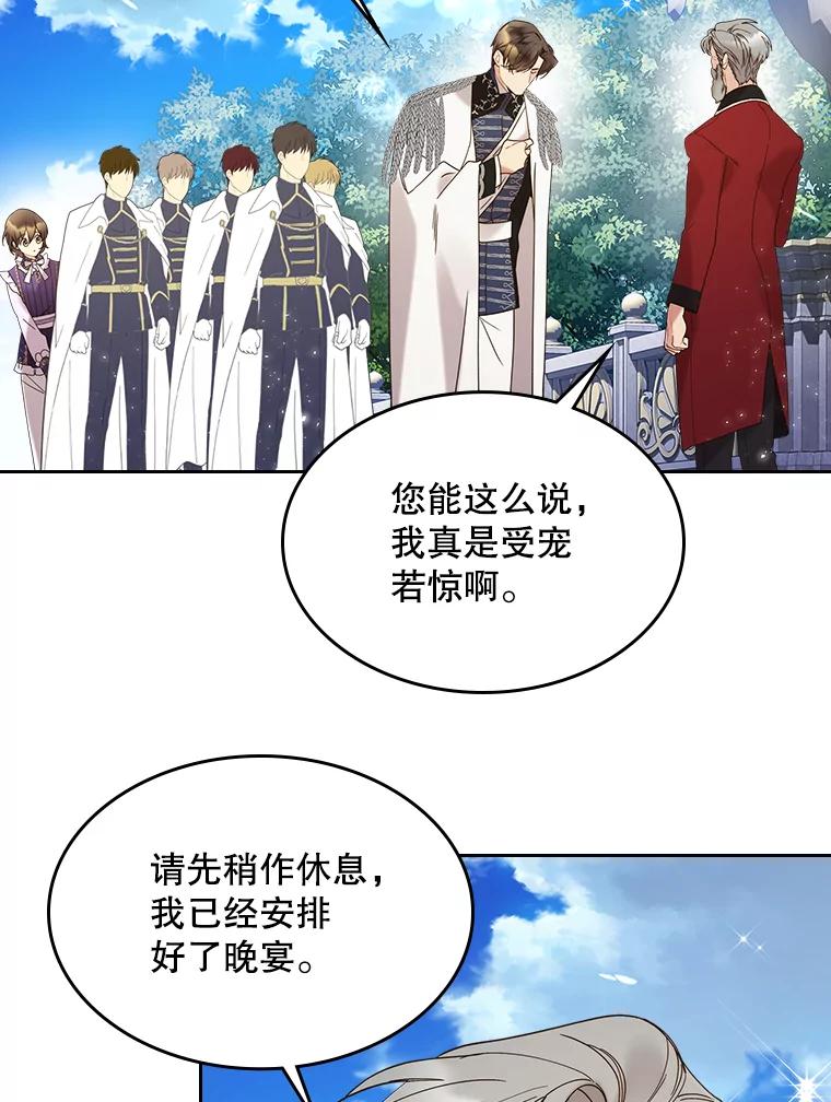 《比阿特丽丝》56.不请自来的客人（1） 第87页