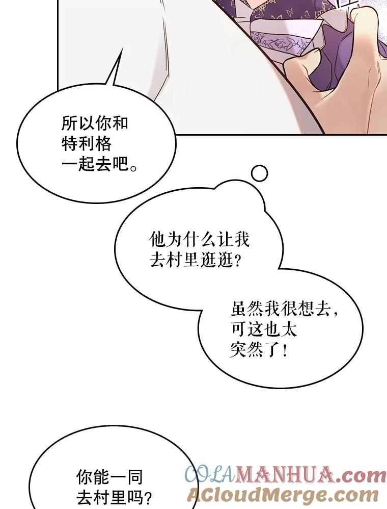 《比阿特丽丝》56.不请自来的客人（1） 第96页