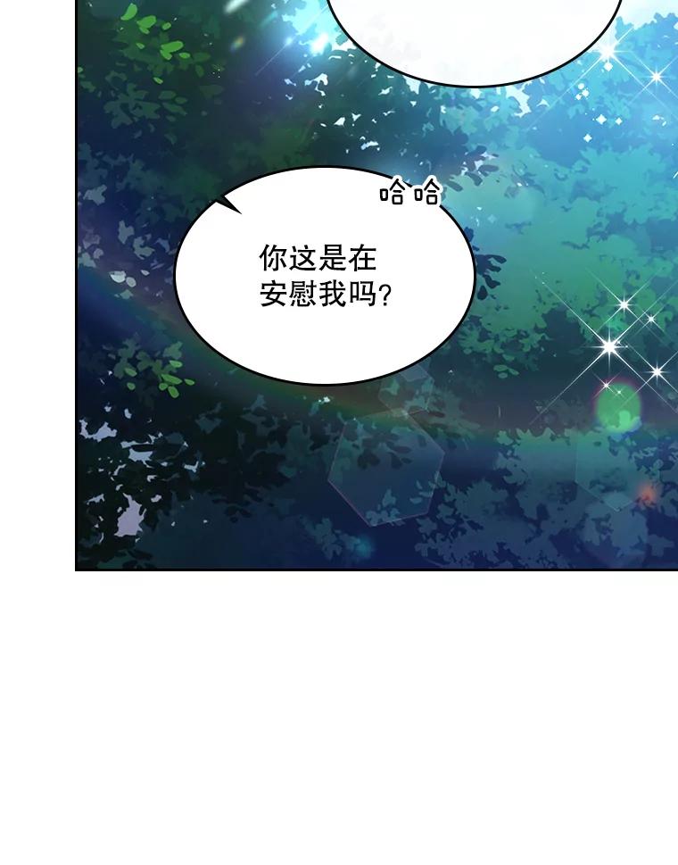 《比阿特丽丝》56.不请自来的客人（1） 第63页