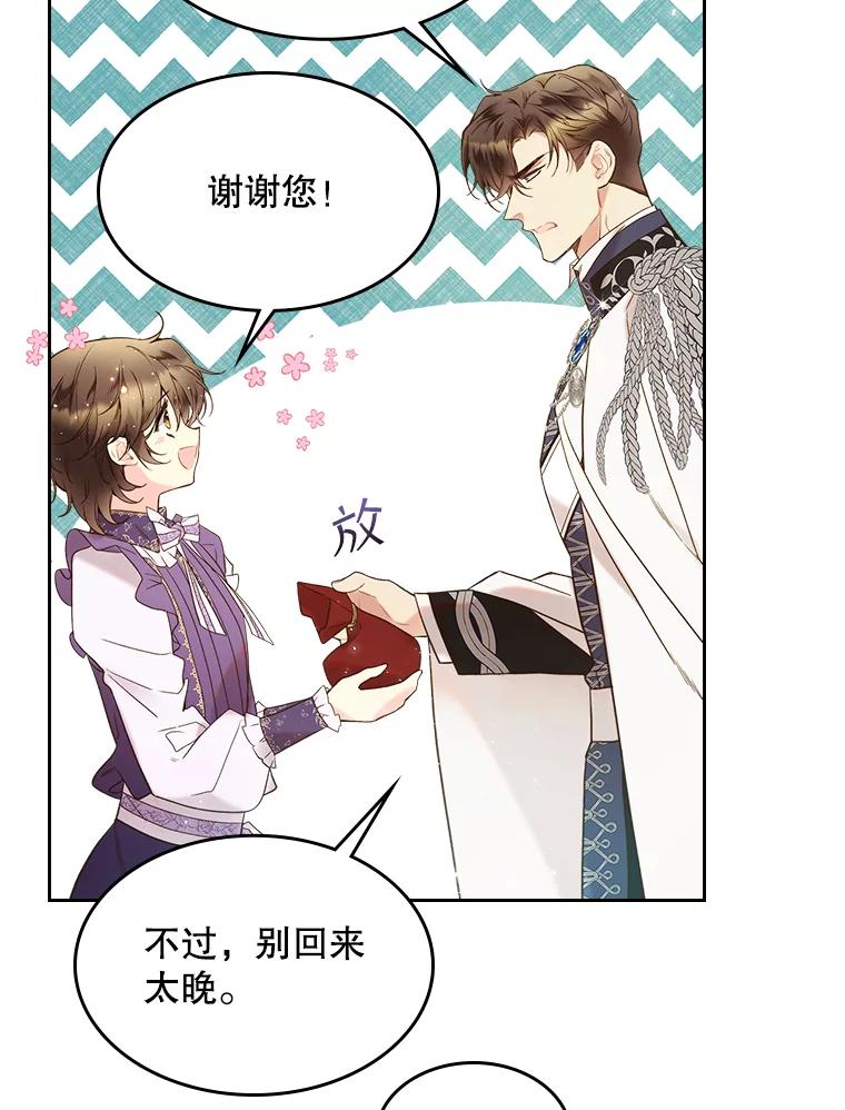 《比阿特丽丝》56.不请自来的客人（1） 第99页