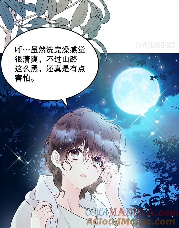 《比阿特丽丝》56.不请自来的客人（1） 第4页