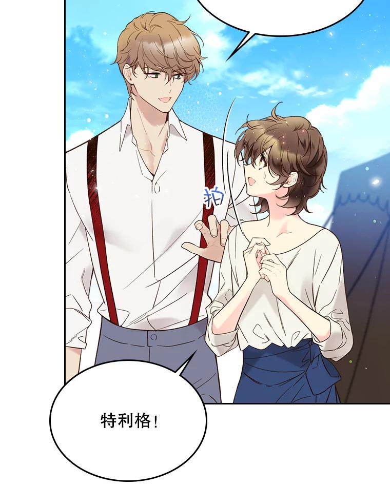 《比阿特丽丝》56.不请自来的客人（1） 第49页