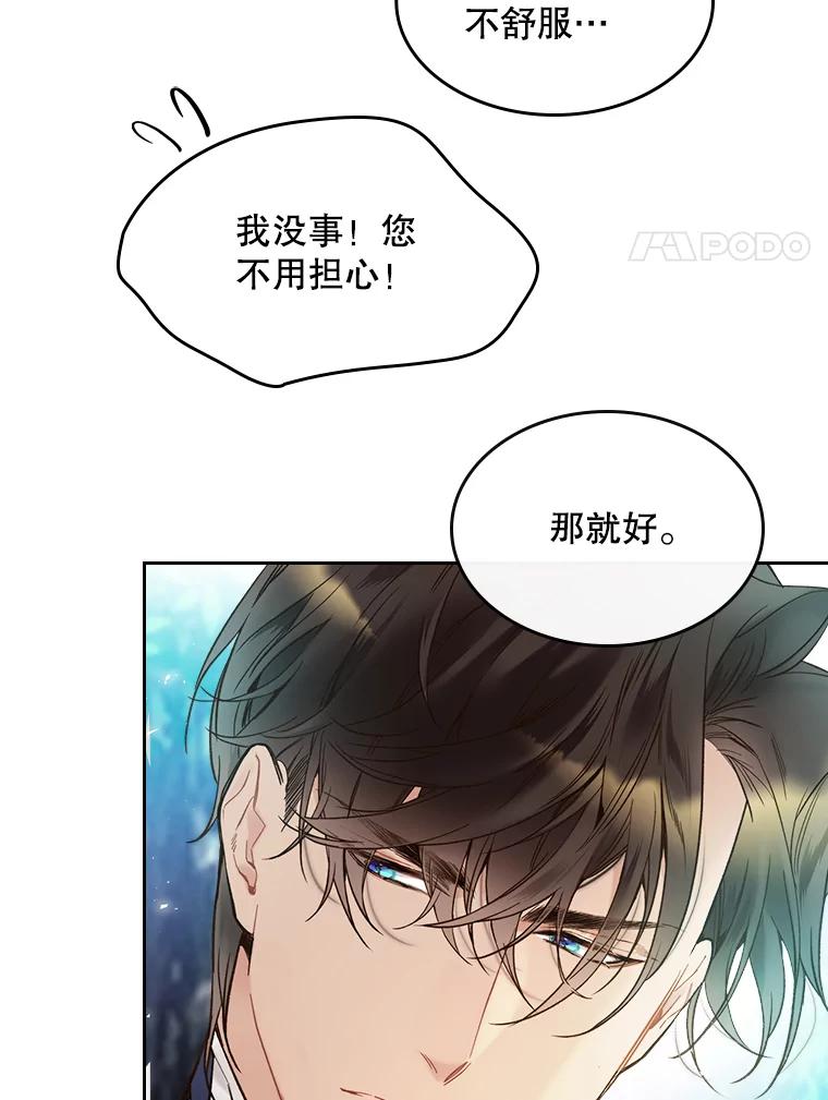 《比阿特丽丝》56.不请自来的客人（1） 第75页