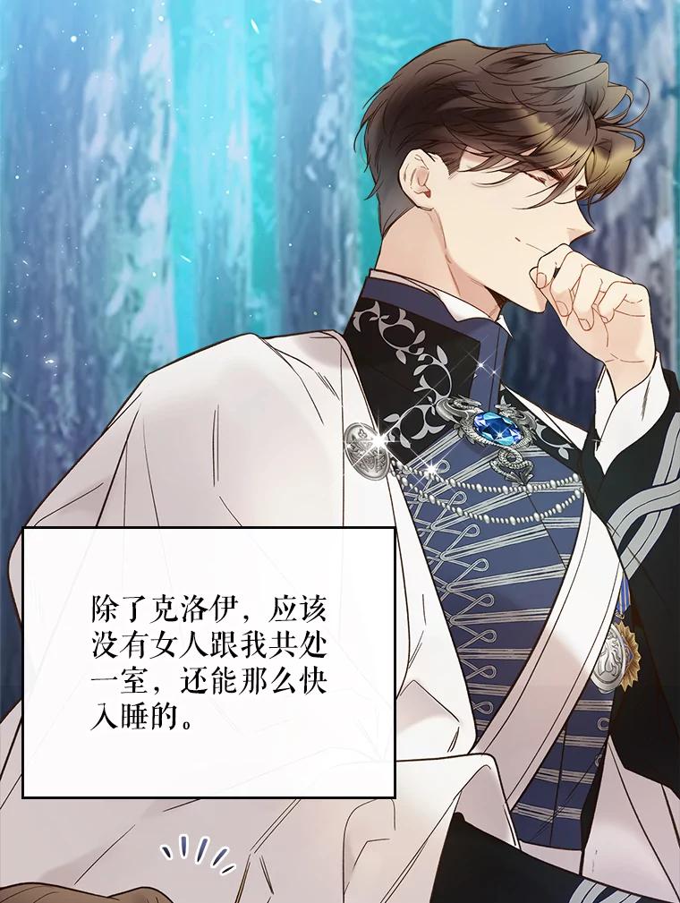 《比阿特丽丝》56.不请自来的客人（1） 第79页