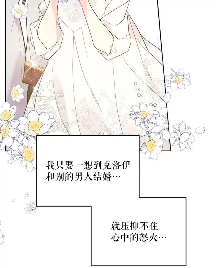 《比阿特丽丝》56.不请自来的客人（1） 第18页